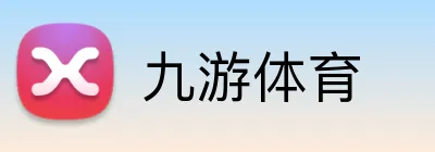 九游体育 logo